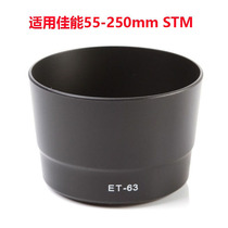 适用佳能750D相机EF-S 55-250 STM镜头配件ET-63遮光罩58mm反扣罩