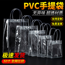 透明手提袋pvc无异味礼品袋高档小礼物包装袋网红手拎塑料袋子定