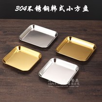 304不锈钢正方形小盘子配小菜碟商用韩式烤肉创意四方形火锅餐碟