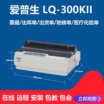 爱普生LQ300K II LQ-690K 300K 票据销售单出库单地磅打印机
