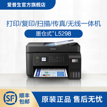 爱普生Epson L5198/L5298彩色无线喷墨打印机 L565升级款 打印复印扫描传真多功能一体机 自动进纸连续复印