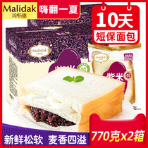 玛呖德紫米面包770g*2箱黑米夹心奶酪切片三明治蛋糕营养早餐零食