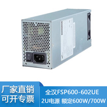 全汉2U电源FSP600-602UE额定600W700W服务器工控电源