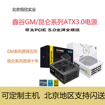 鑫谷昆仑1000W/1250W金牌台式电脑电源GM1000W ATX3.0 原生PCIE5