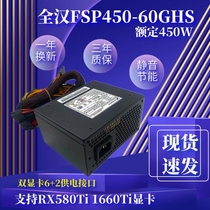 包邮全汉SFX额定450WFSP450-60GHS  迷你 ITX小电源一体机 收银机