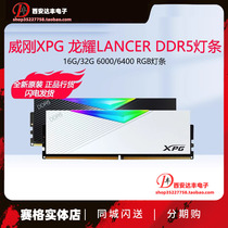 威刚XPG龙耀 LANCER RGB灯条 16G/32G 6000 6400 7200 套装马甲条