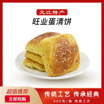 云南玉溪元江旺业蛋清饼传统老糕点点心鸡蛋饼食品蛋糕云南特产