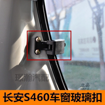 适用长安之星2二代S460后车窗玻璃扣侧面玻璃拉手开关锁扣配件