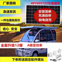 48V60V72V三轮车电动车四轮电动车太阳能发电板升压充电板系统