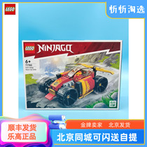 LEGO乐高71780幻影忍者系列凯的炫酷忍者赛车EVO男生拼装积木玩具