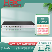 H3C华三多WAN口千兆企业级宽带路由器有线AC上网行为管理商用GR2200/3200/5200 ER3208/3200/3260/5200G3
