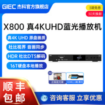 GIEC杰科X800真4K UHD蓝光播放机dvd影碟机家用高清硬盘播放器vcd