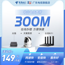 中山电信融合宽带5G流量卡官方低月租中国电信报装新装宽带包月