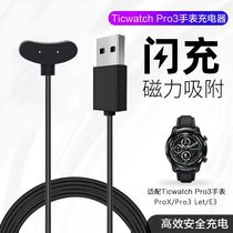 适用出门问问Ticwatch WH11013充电器ProX/Pro3/E3手表磁吸充电线