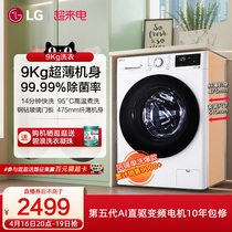 【超薄嵌入】LG 9kg家用高温煮洗直驱变频滚筒全自动洗衣机90N2W