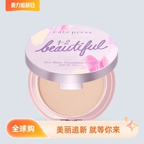 泰国进口CutePress1-2美丽轻盈哑光粉饼粉底SPF30PA+++护肤粉光滑