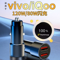 适用vivo iQOO车载充电器快充X90双擎闪充120W80W66W55W超级闪充