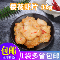 启丰樱花虾片3kg装 台湾风味豆捞火锅特色食材可油炸关东煮鱼丸子