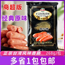 商超版 海霸王原味268g/包 烤香肠火锅热狗肠烘焙黑珍猪台湾风味