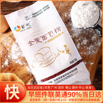 新良高筋面粉高筋粉全麦面包粉燕麦面粉500g*2包烘焙原料
