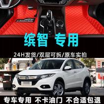 适用2020款21广汽本田缤智广本滨智车宾智专用汽车脚垫全包围改装