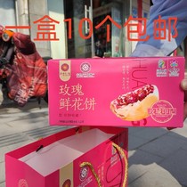 山东济南特产平阴紫金食品糕点玫瑰鲜花饼酥皮玫瑰饼10个包邮