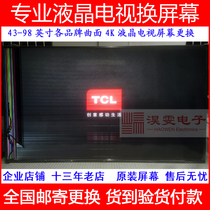 TCL 75Q10全面屏4K量子点75寸电视机更换原装液晶显示屏器幕维修