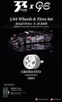 33DREAMS x 90Studio联名款1:64轮毂 CRONO EVO迈凯伦F1 F40专用