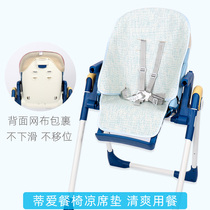凉席适用蒂爱C05加宽宝宝餐椅C02贝能可优比儿童椅冰丝坐垫通用夏