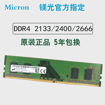 Micron 镁光 DDR4 8G 16G 32G 2400 2666 3200台式机电脑内存条