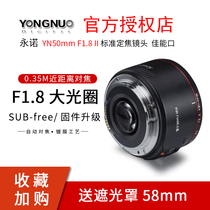 永诺 YN50mm F1.8Ⅱ二代自动对焦1.8大光圈虚化背景佳能口小痰盂