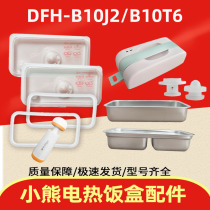 小熊电热饭盒DFH-B10J2/B10Q3/B10T6不锈钢内胆分隔内胆盒盖配件