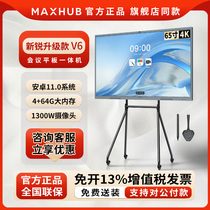 【新锐版】MAXHUB智能会议平板一体机电视触控屏电子白板无线传屏