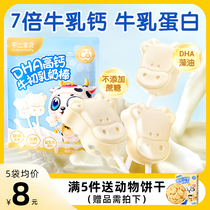 不二宝贝高钙牛乳棒添加DHA藻油棒棒糖牛奶片糖果无送儿童零食谱
