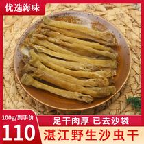 老干沙虫干特级广东湛江特产海味滋补品煲汤材料非北海鲜干货100g