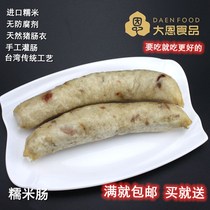 大恩台湾糯米肠500g5条大肠包小肠专用香糯台湾小吃台湾香肠烤肠
