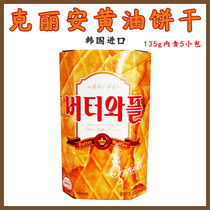 韩国进口零食克丽安黄油瓦夫饼干135g薄饼网红零食小吃休闲食品