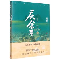 庆余年(Ⅸ东山之变修订版)第九卷张若昀同名主演电视剧