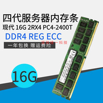 SK 现代海力士16G 2RX4  DDR4 2400T服务器内存条16G ECC REG