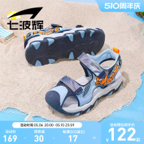 七波辉男童鞋子2024新款夏季儿童凉鞋防撞运动包头鞋小男孩沙滩鞋