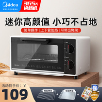 美的电烤箱家用小型迷你多功能全自动烘焙蛋糕官方正品10L升109F