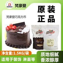 梵豪登黑巧克力币豆65%烘焙专用纯可可脂块粒手工蛋糕装饰白1.5kg