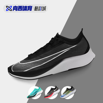耐克 Nike Air Zoom Fly 3 男子专业马拉松缓震跑步鞋 AT8240-007
