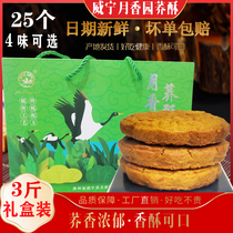 威宁荞酥贵州特产月香园手工传统糕点荞酥饼粗粮荞麦饼零食小吃