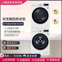 LG WX4/MW4/BH4 11Kg速净喷淋滚筒洗衣机+9Kg烘干机洗烘套装组合