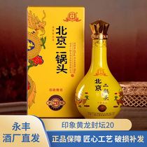 永丰牌北京二锅头印象国际小黄龙清香型42度整箱500ml6瓶礼盒装