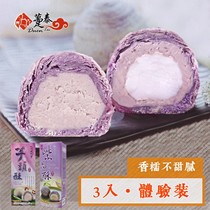台湾趸泰大甲芋头流心奶黃酥紫晶酥紫芋酥糕点中秋節送礼盒包郵