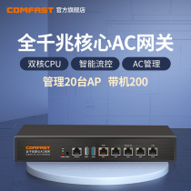 COMFAST CF-AC100全千兆网口核心AC网关路由器AC控制无线AP管理器3C认证智能流控无缝漫游多WAN口宽带接入