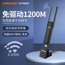 COMFAST 926AC免驱动1200M千兆5G双频USB无线网卡台式机电脑WIFI接收器大功率高速穿墙外置以太网络信号发射