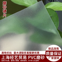 PVC磨砂塑料硬片透明硬板塑料片PVC透明板塑料板胶片聚乙烯板片材